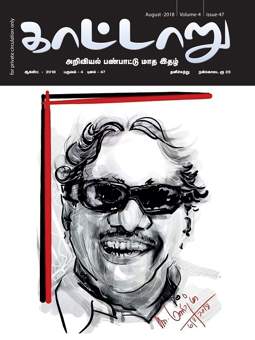 kaattaaru aug18