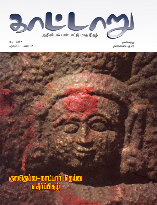 kaattaaru may2017