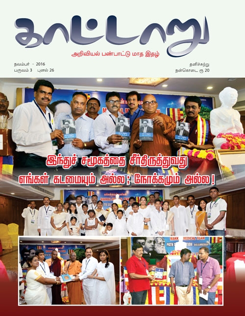 kaattaaru nov16