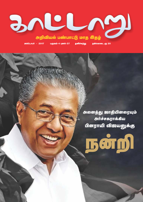 kaattaaru oct17