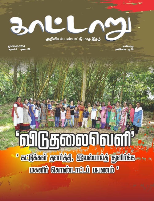 kaattaru jul16