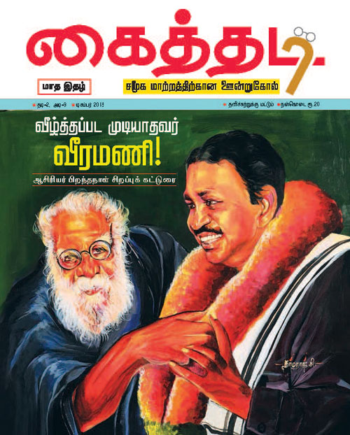 kaithadi dec18