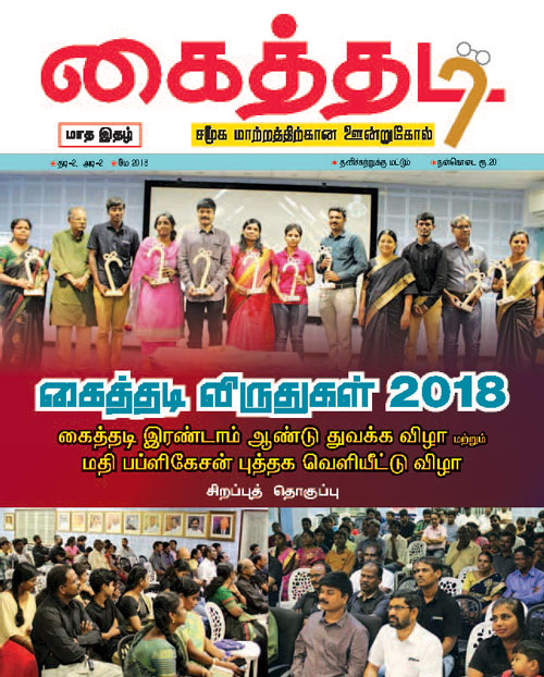kaithadi may18