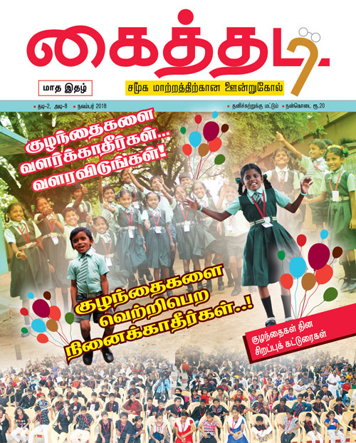 kaithadi nov18