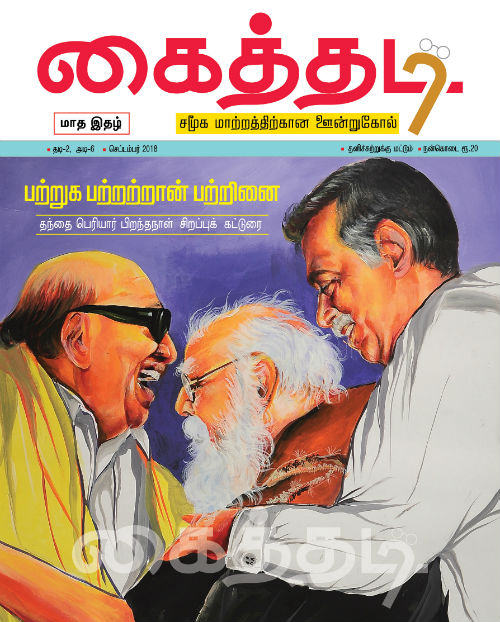 kaithadi sep18