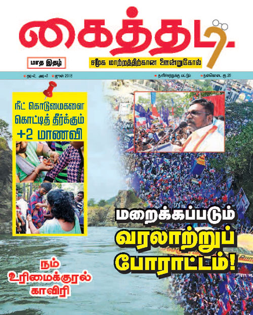kaithadi jun18