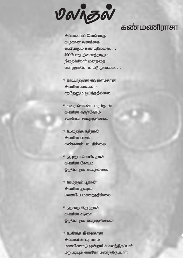 kanmanirasa_600