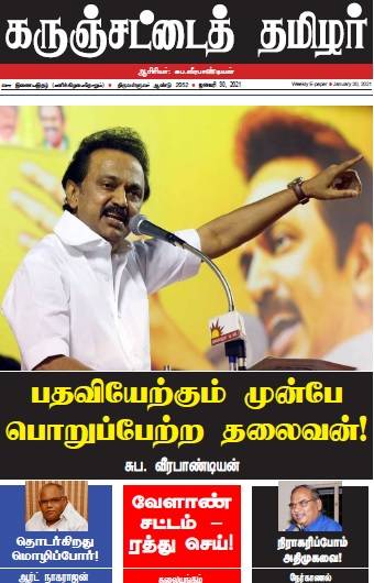 karuchantai jan21