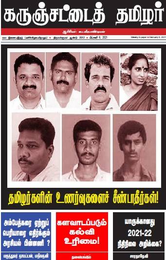 karuchattai fronpage