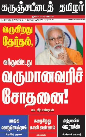 karunchattai apr21