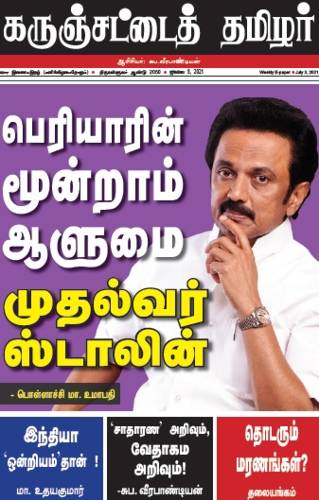 karunchattai july21