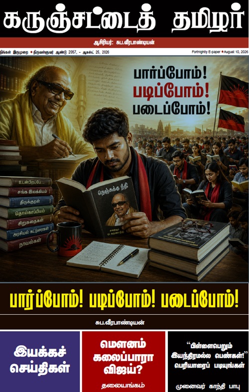 karunchattai jul23 2026