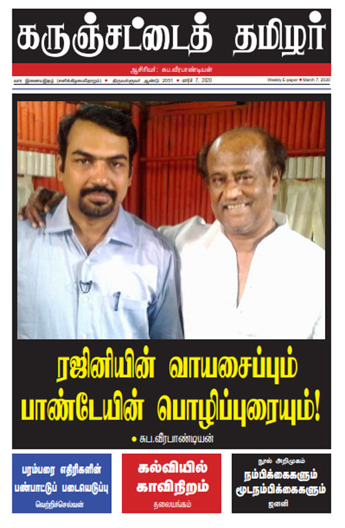 karunchattaiyamilar march2020 500
