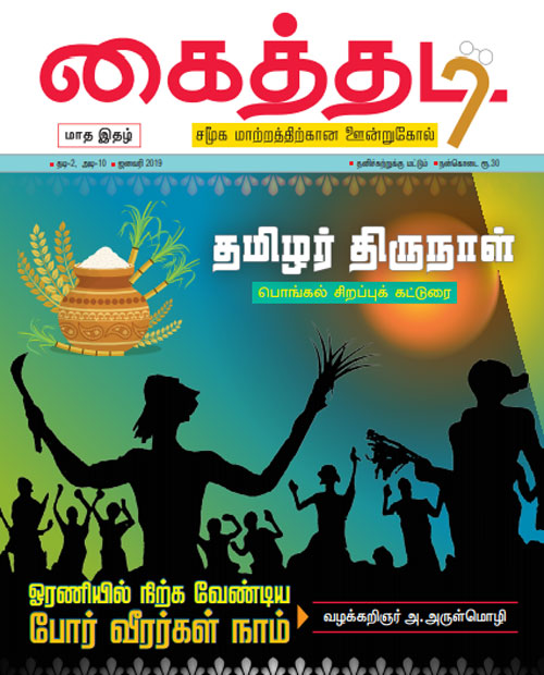 kathadi jan 19