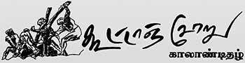 koottanchoru_logo_90