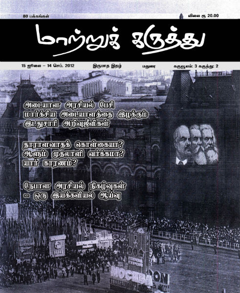 maatrukaruthu_aug12