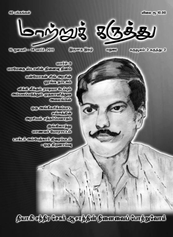 maatrukaruthu_mar11