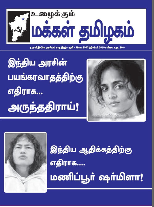 makkal_tamizhagam_dec10