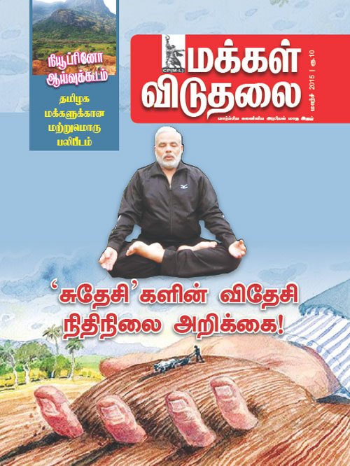 makkal viduthalai mar15