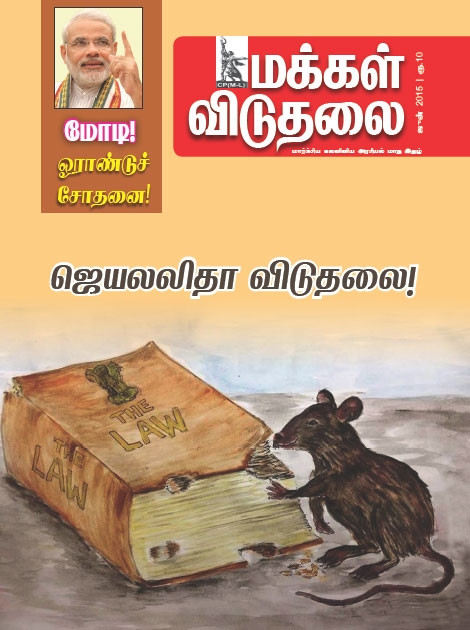 makkal viduthalai may15