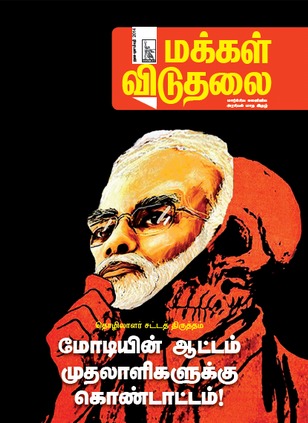 makkal viduthalai nov14
