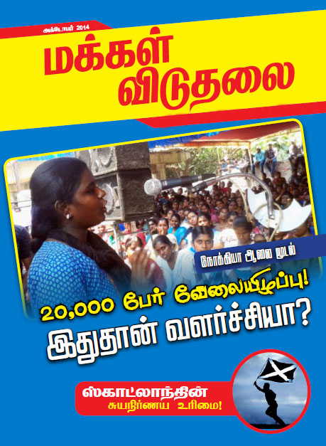 makkal viduthalai oct14
