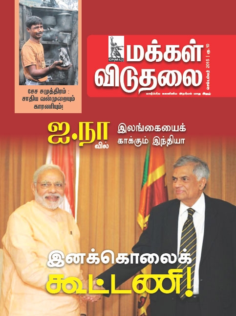 makkal viduthalai sep15