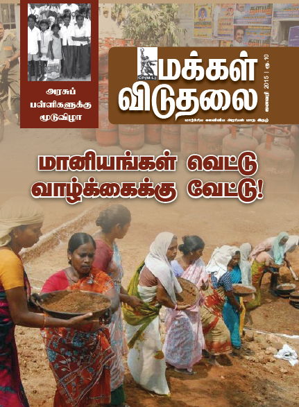 makkal viduthalai wrapper 587