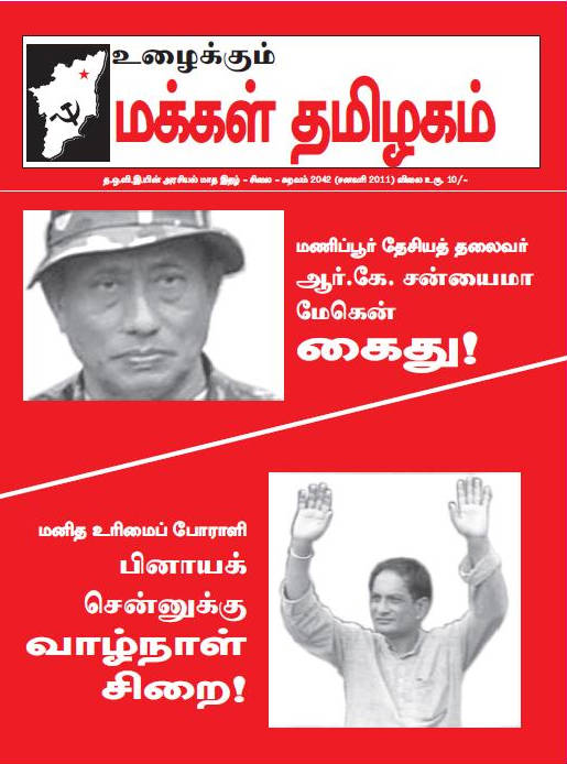 makkalthamizhagam_jan11