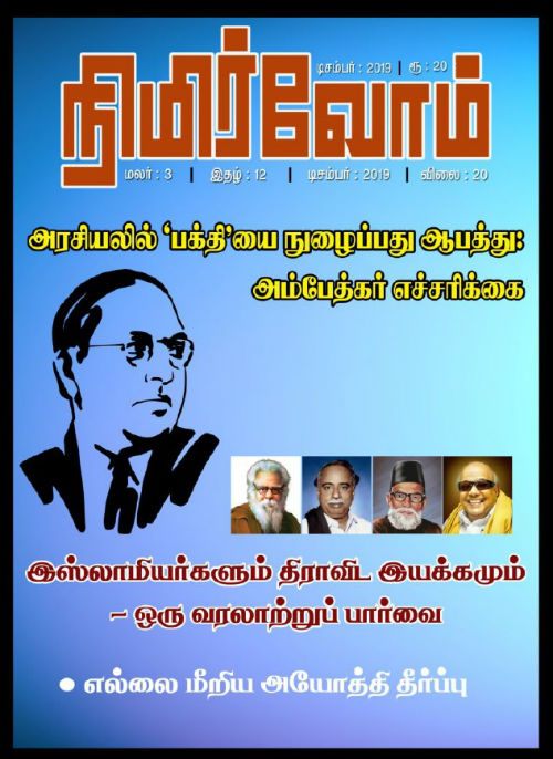 nimirvom dec19