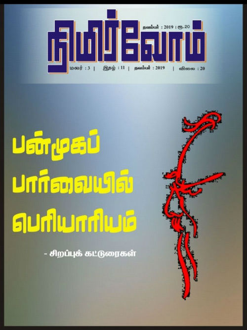 nimirvom nov19