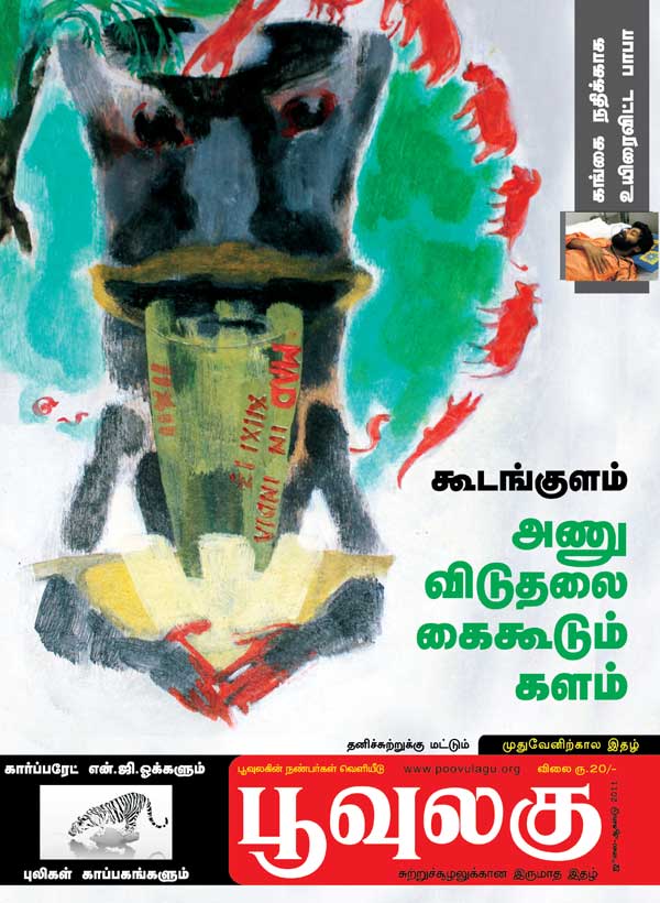 poovulagu_jul11