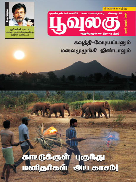 poovulagu mar14