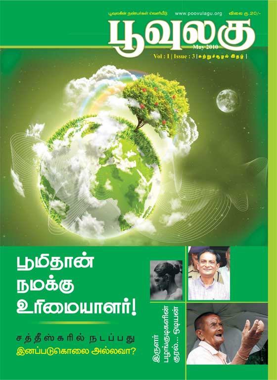 poovulagu_may10