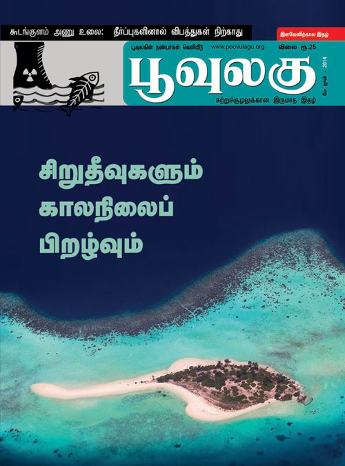 poovulagu may2014