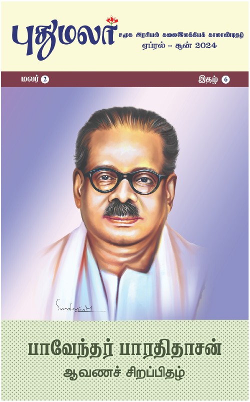 pudhumalar apr2024