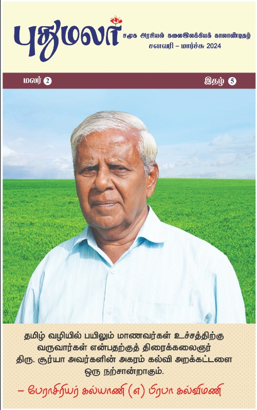 pudhumalar jan2024