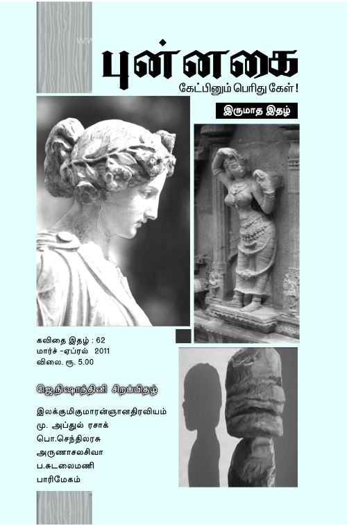 punnagai_march2011