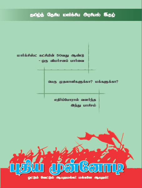 puthiya munnodi may15
