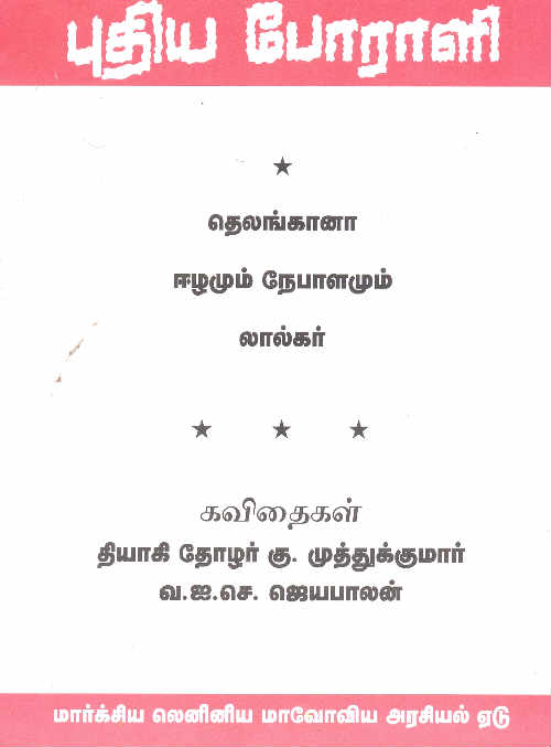 puthiyaporali_jan10