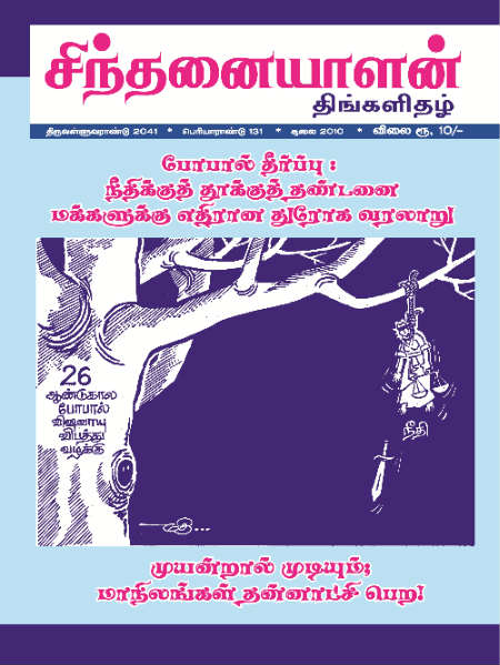 sin_July2010