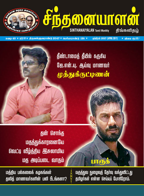sinthanaiyalan apr17