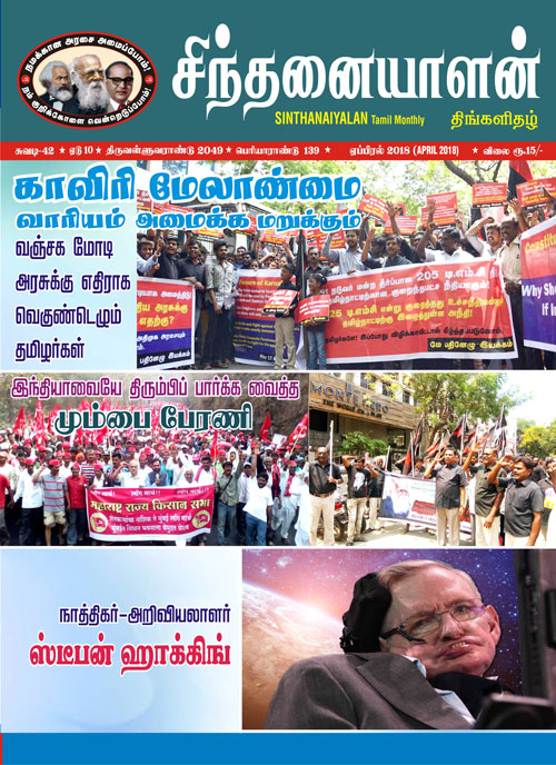 sinthanaiyalan apr18
