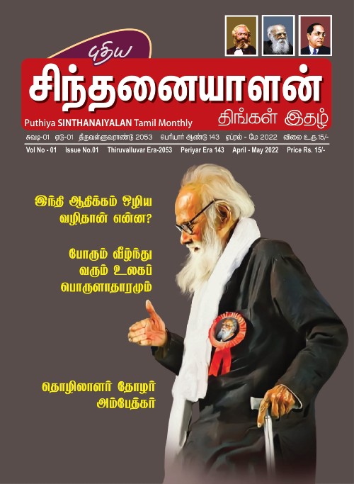 sinthanaiyalan apr22