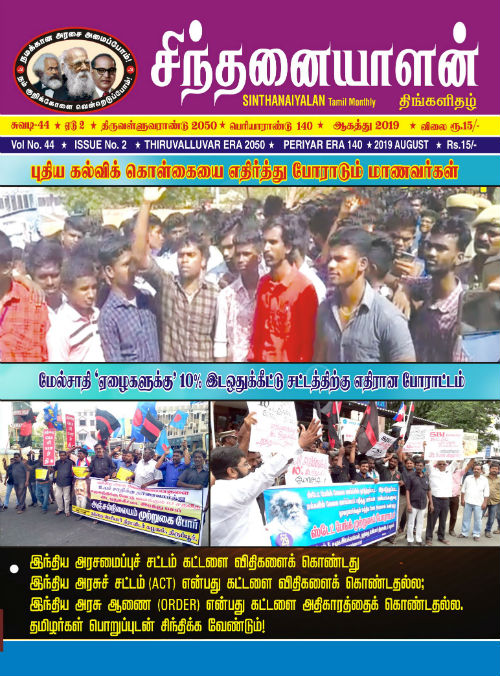 sinthanaiyalan aug19