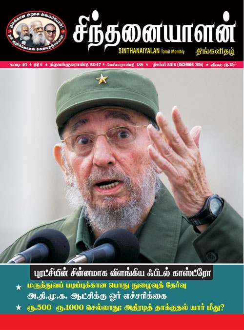 sinthanaiyalan dec16