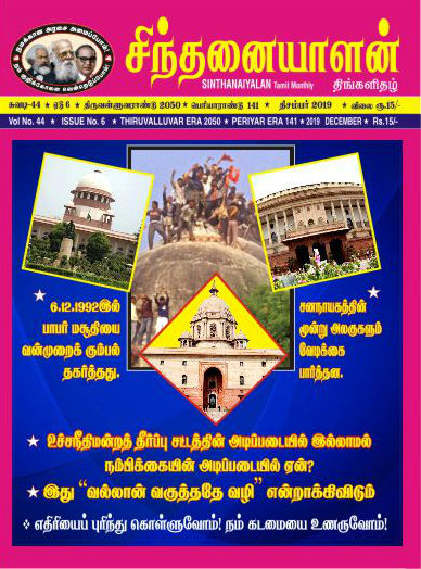 sinthanaiyalan dec19
