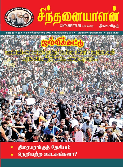 sinthanaiyalan feb17