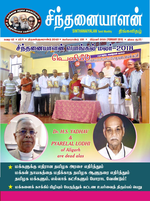 sinthanaiyalan feb18