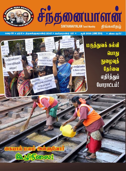 sinthanaiyalan jun16